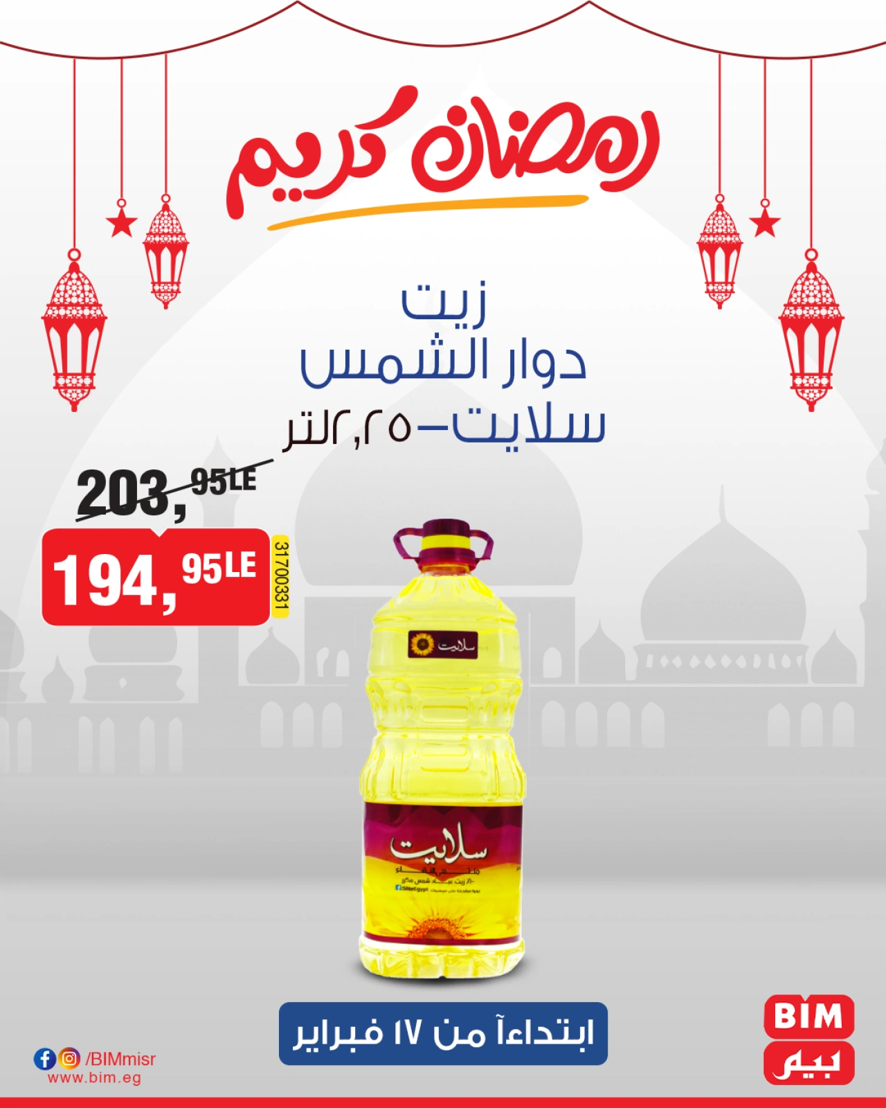 صفحة 8 ضمن عرض الأسبوع في بيم ماركت مصر