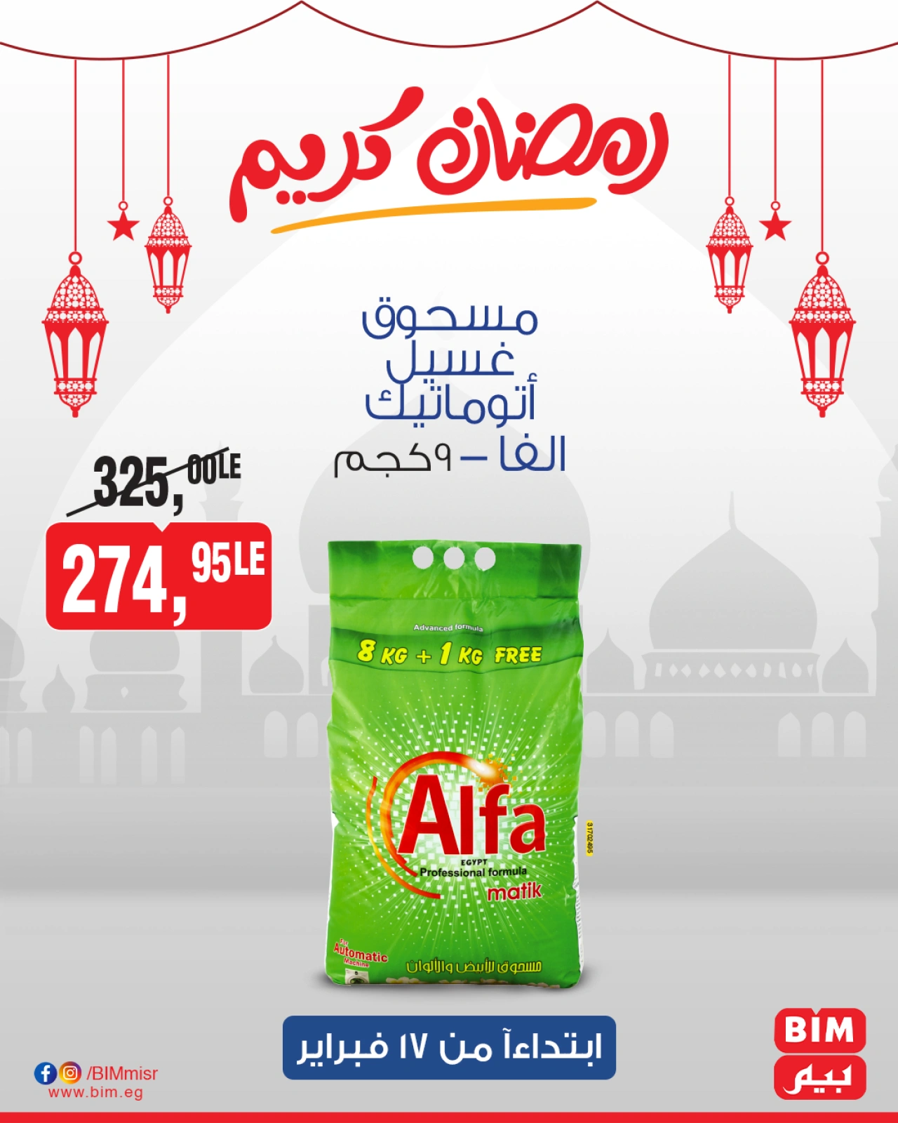 صفحة 26 ضمن عرض الأسبوع في بيم ماركت مصر