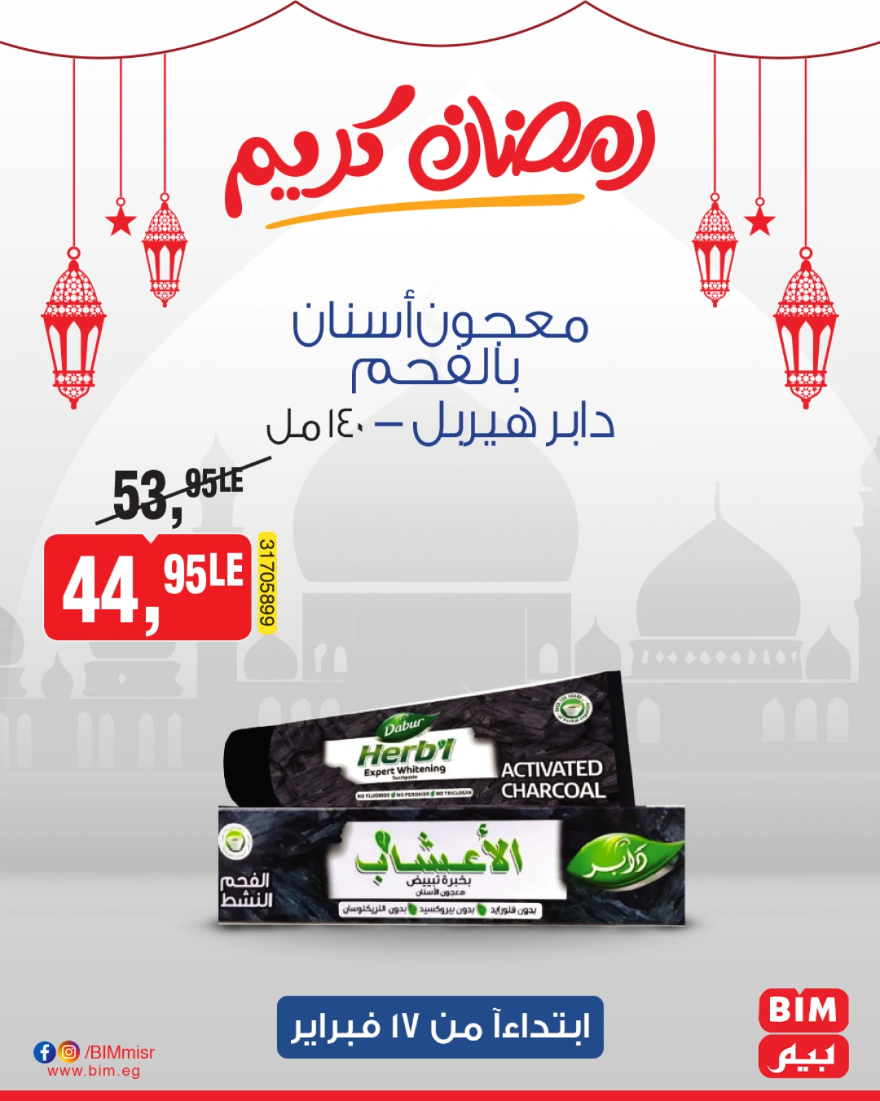 صفحة 30 ضمن عرض الأسبوع في بيم ماركت مصر