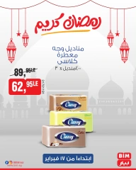 صفحة 24 ضمن عرض الأسبوع في بيم ماركت مصر