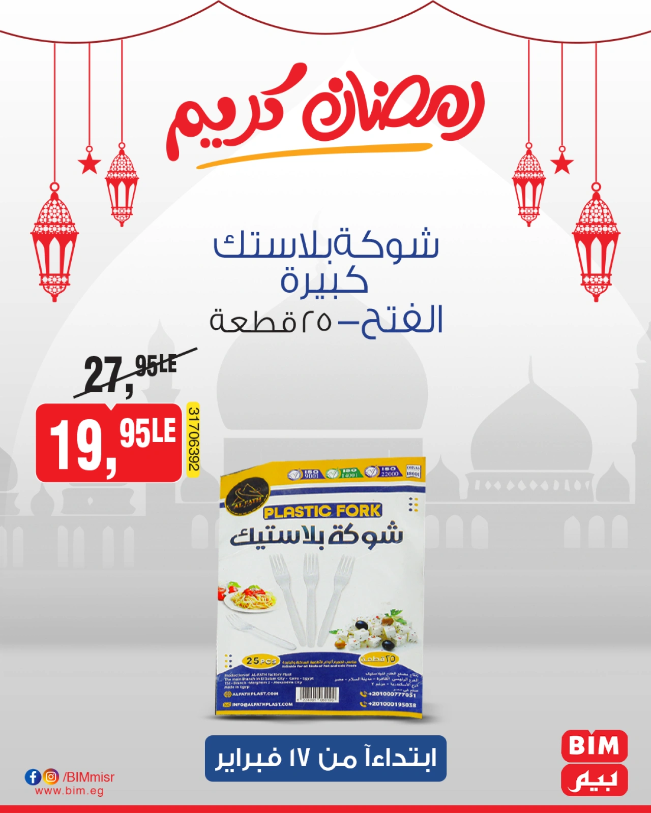 صفحة 33 ضمن عرض الأسبوع في بيم ماركت مصر