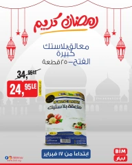صفحة 34 ضمن عرض الأسبوع في بيم ماركت مصر