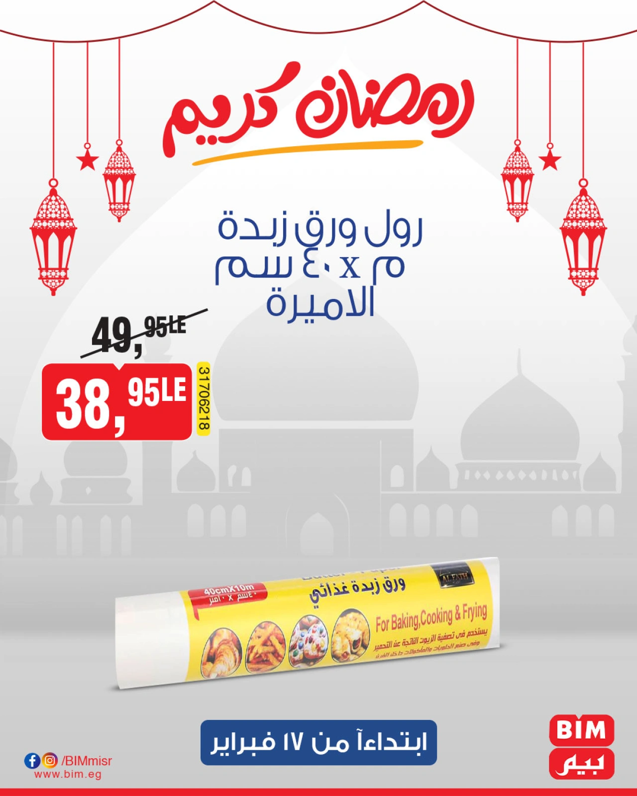 صفحة 31 ضمن عرض الأسبوع في بيم ماركت مصر