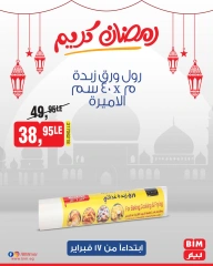 صفحة 31 ضمن عرض الأسبوع في بيم ماركت مصر