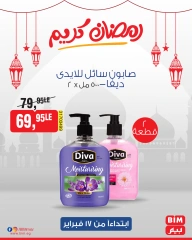 صفحة 37 ضمن عرض الأسبوع في بيم ماركت مصر