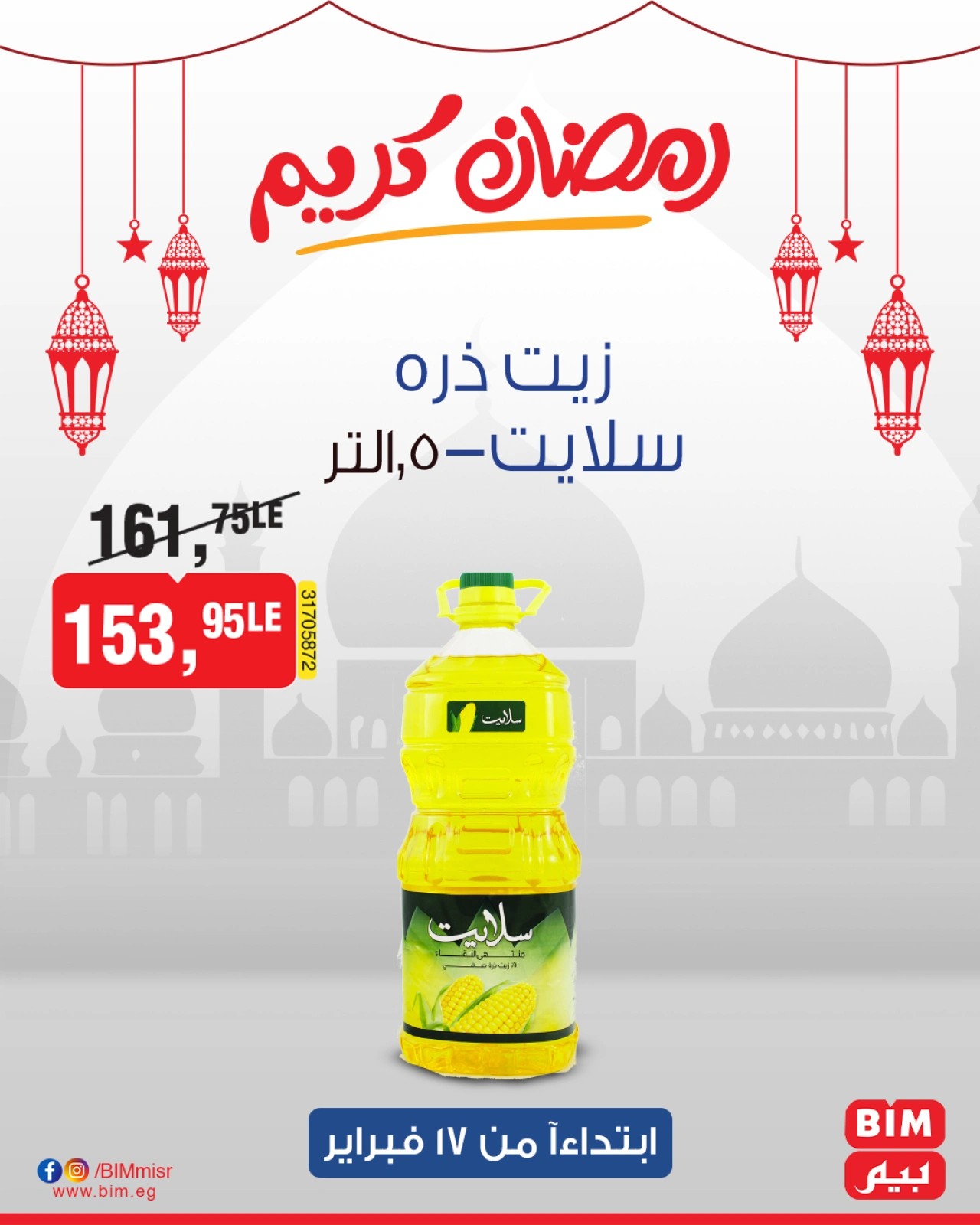 صفحة 7 ضمن عرض الأسبوع في بيم ماركت مصر