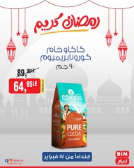 صفحة 12 ضمن عرض الأسبوع في بيم ماركت مصر