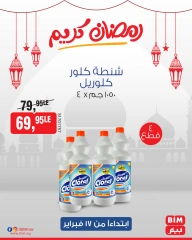 صفحة 39 ضمن عرض الأسبوع في بيم ماركت مصر