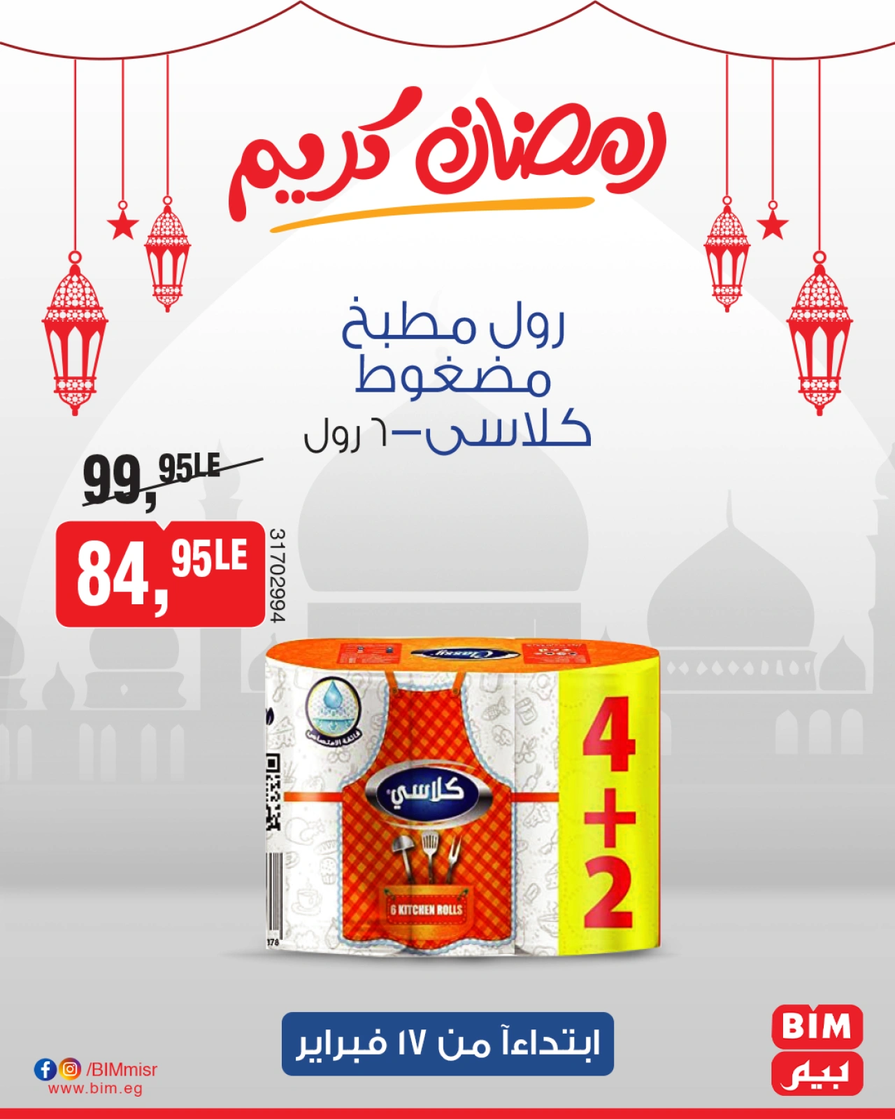 صفحة 22 ضمن عرض الأسبوع في بيم ماركت مصر