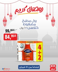 صفحة 22 ضمن عرض الأسبوع في بيم ماركت مصر
