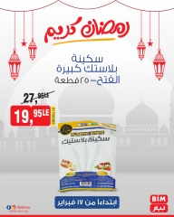 صفحة 32 ضمن عرض الأسبوع في بيم ماركت مصر