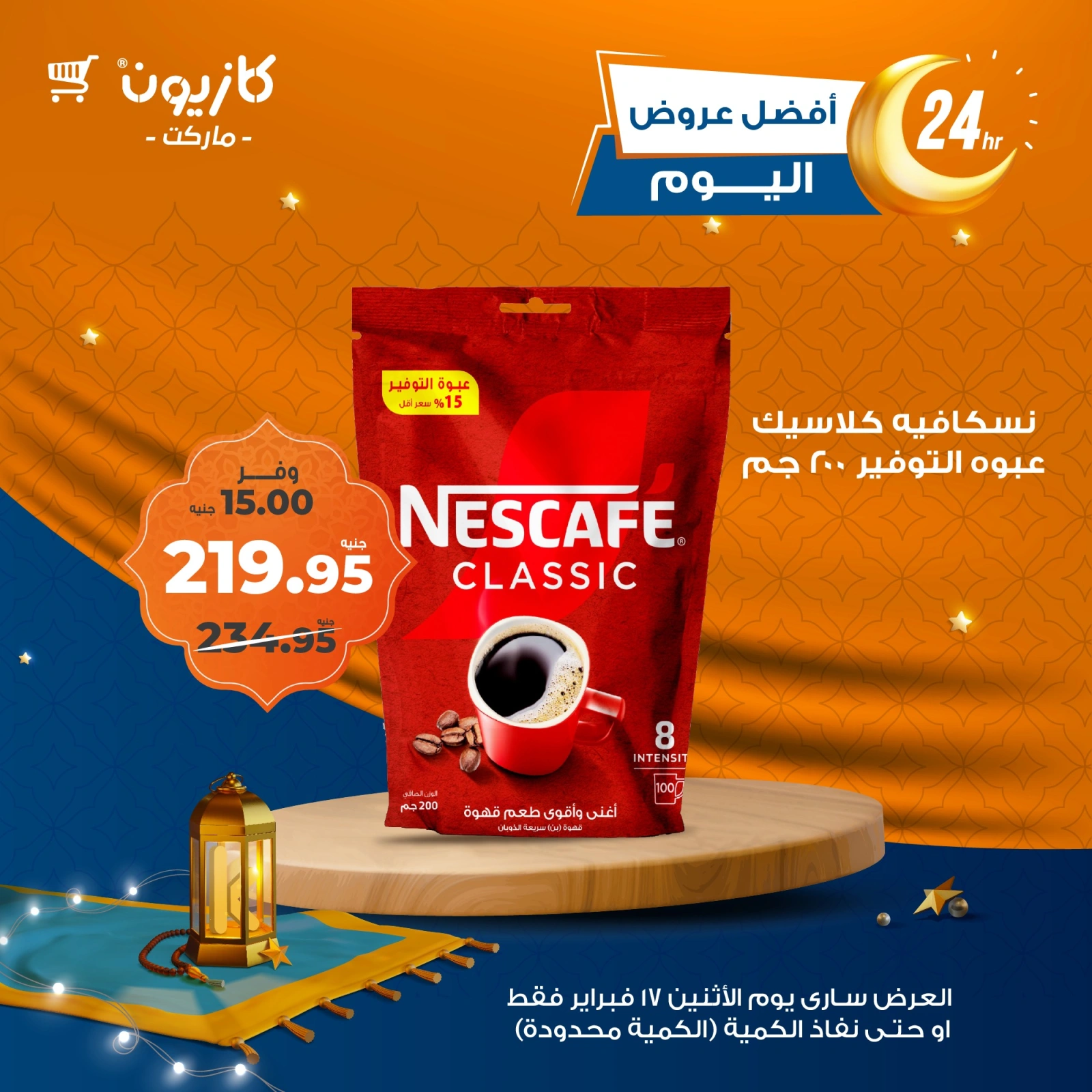 صفحة 5 ضمن أفضل عروض اليوم في كازيون ماركت مصر