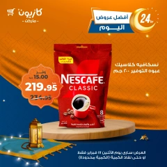 صفحة 5 ضمن أفضل عروض اليوم في كازيون ماركت مصر