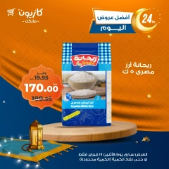 صفحة 3 ضمن أفضل عروض اليوم في كازيون ماركت مصر