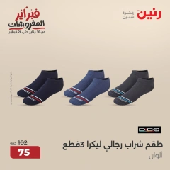 صفحة 13 ضمن عروض الأثاث والملابس والأحذية في رنين مصر