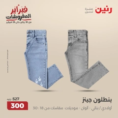 صفحة 6 ضمن عروض الأثاث والملابس والأحذية في رنين مصر