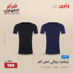 صفحة 3 ضمن عروض الأثاث والملابس والأحذية في رنين مصر