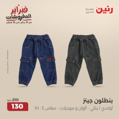 صفحة 9 ضمن عروض الأثاث والملابس والأحذية في رنين مصر