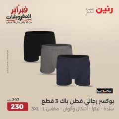 صفحة 11 ضمن عروض الأثاث والملابس والأحذية في رنين مصر