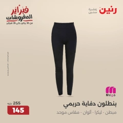 صفحة 8 ضمن عروض الأثاث والملابس والأحذية في رنين مصر