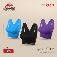 صفحة 19 ضمن عروض الأثاث والملابس والأحذية في رنين مصر