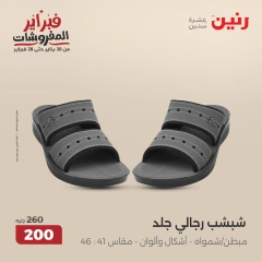 صفحة 39 ضمن عروض الأثاث والملابس والأحذية في رنين مصر
