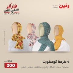 صفحة 16 ضمن عروض الأثاث والملابس والأحذية في رنين مصر