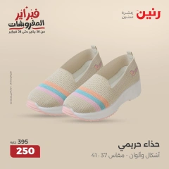 صفحة 26 ضمن عروض الأثاث والملابس والأحذية في رنين مصر