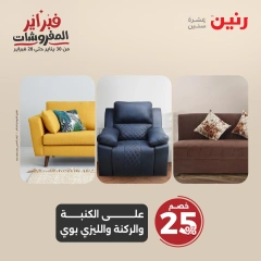 صفحة 44 ضمن عروض الأثاث والملابس والأحذية في رنين مصر