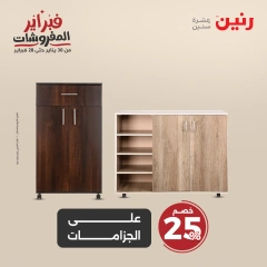 صفحة 42 ضمن عروض الأثاث والملابس والأحذية في رنين مصر