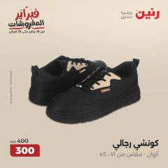 صفحة 22 ضمن عروض الأثاث والملابس والأحذية في رنين مصر
