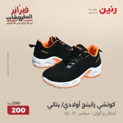 صفحة 27 ضمن عروض الأثاث والملابس والأحذية في رنين مصر