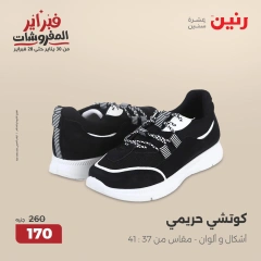 صفحة 30 ضمن عروض الأثاث والملابس والأحذية في رنين مصر