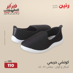 صفحة 35 ضمن عروض الأثاث والملابس والأحذية في رنين مصر