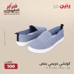 صفحة 4 ضمن عروض الأثاث والملابس والأحذية في رنين مصر