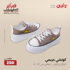صفحة 23 ضمن عروض الأثاث والملابس والأحذية في رنين مصر