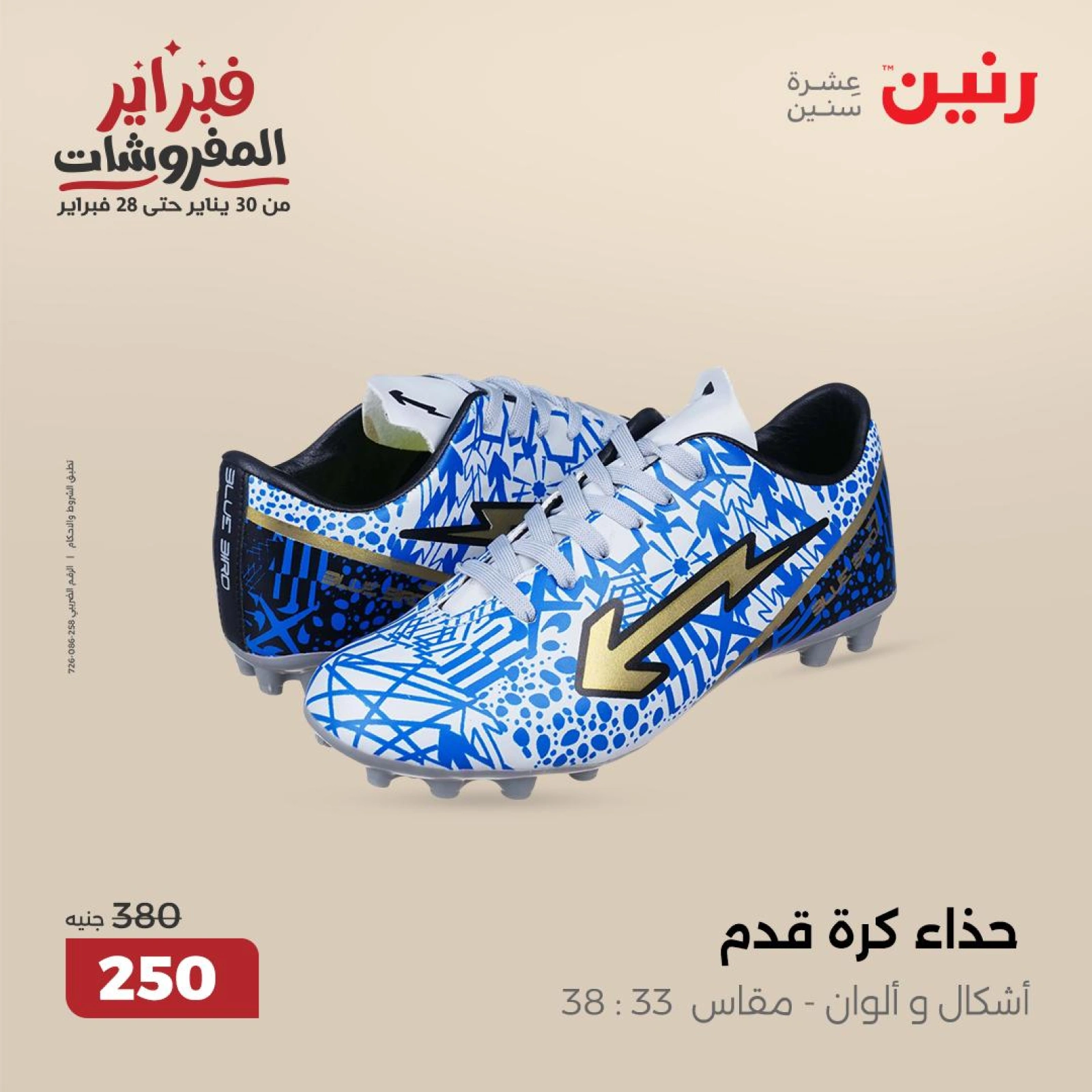 صفحة 24 ضمن عروض الأثاث والملابس والأحذية في رنين مصر