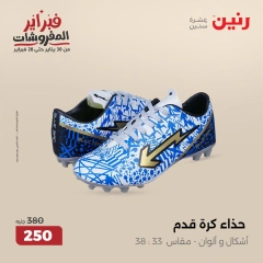 صفحة 24 ضمن عروض الأثاث والملابس والأحذية في رنين مصر