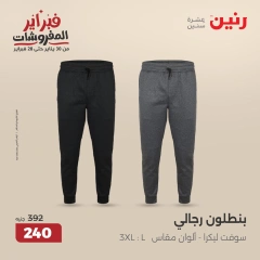 صفحة 7 ضمن عروض الأثاث والملابس والأحذية في رنين مصر