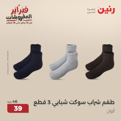صفحة 14 ضمن عروض الأثاث والملابس والأحذية في رنين مصر