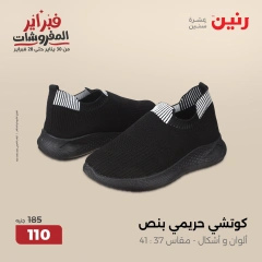 صفحة 38 ضمن عروض الأثاث والملابس والأحذية في رنين مصر