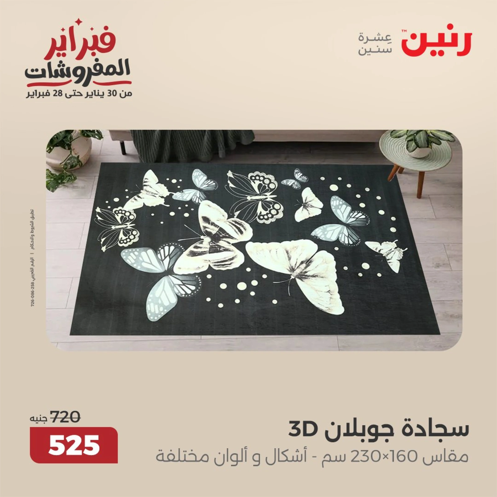 صفحة 12 ضمن عروض الشنط ولعب أطفال في رنين مصر