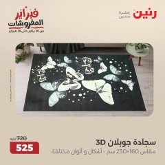 صفحة 12 ضمن عروض الشنط ولعب أطفال في رنين مصر