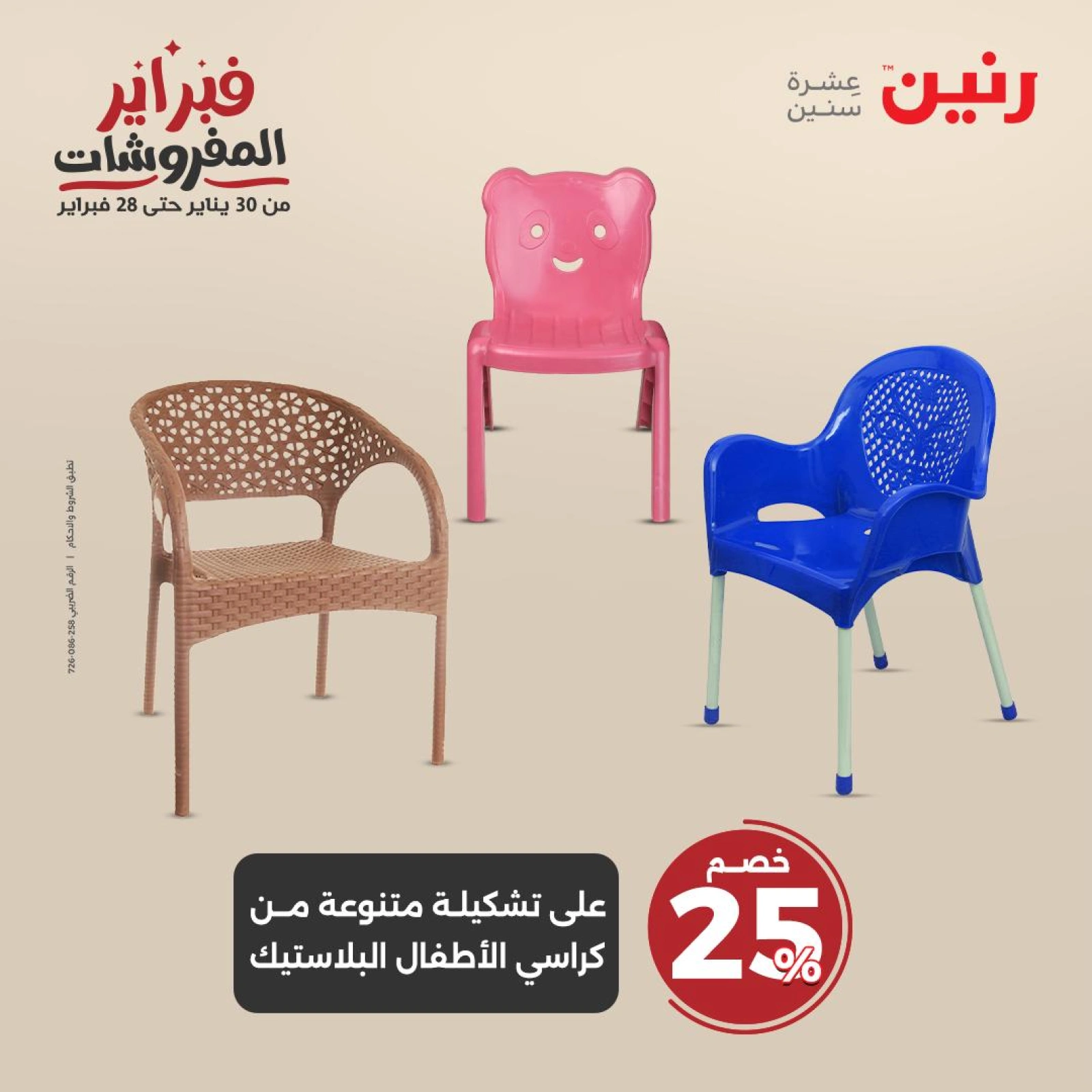 صفحة 43 ضمن عروض الشنط ولعب أطفال في رنين مصر