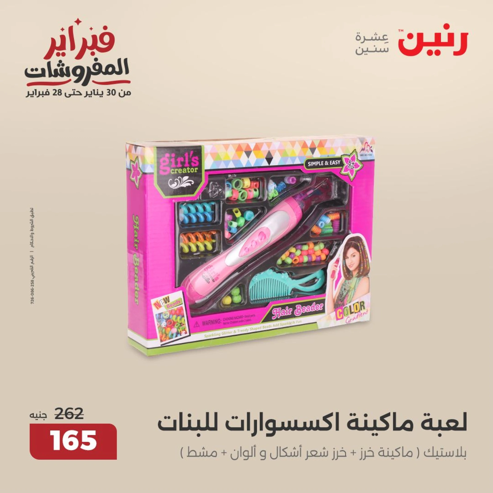 صفحة 39 ضمن عروض الشنط ولعب أطفال في رنين مصر