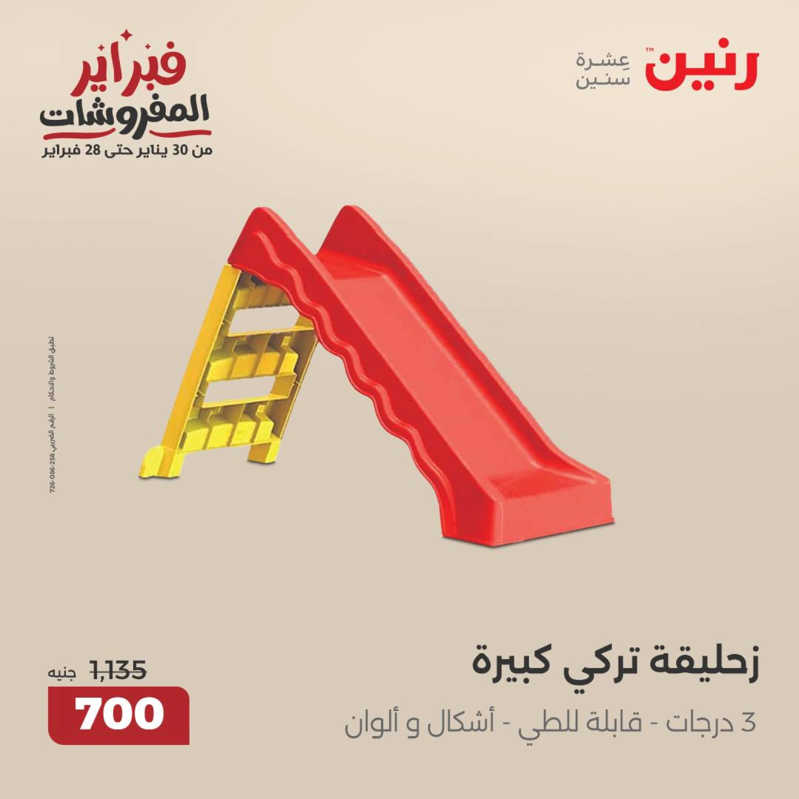 صفحة 5 ضمن عروض الشنط ولعب أطفال في رنين مصر