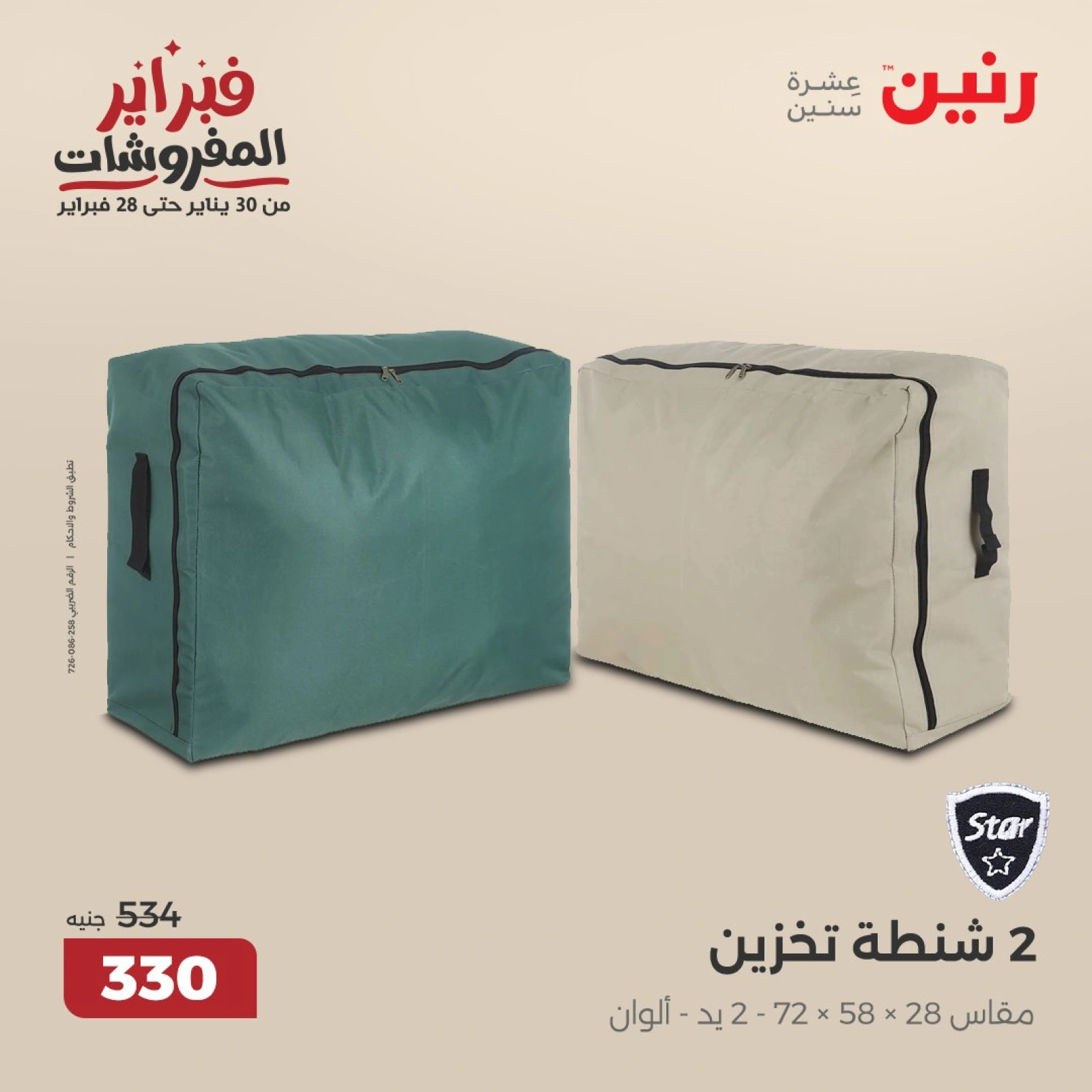 صفحة 7 ضمن عروض الشنط ولعب أطفال في رنين مصر