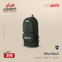 صفحة 28 ضمن عروض الشنط ولعب أطفال في رنين مصر