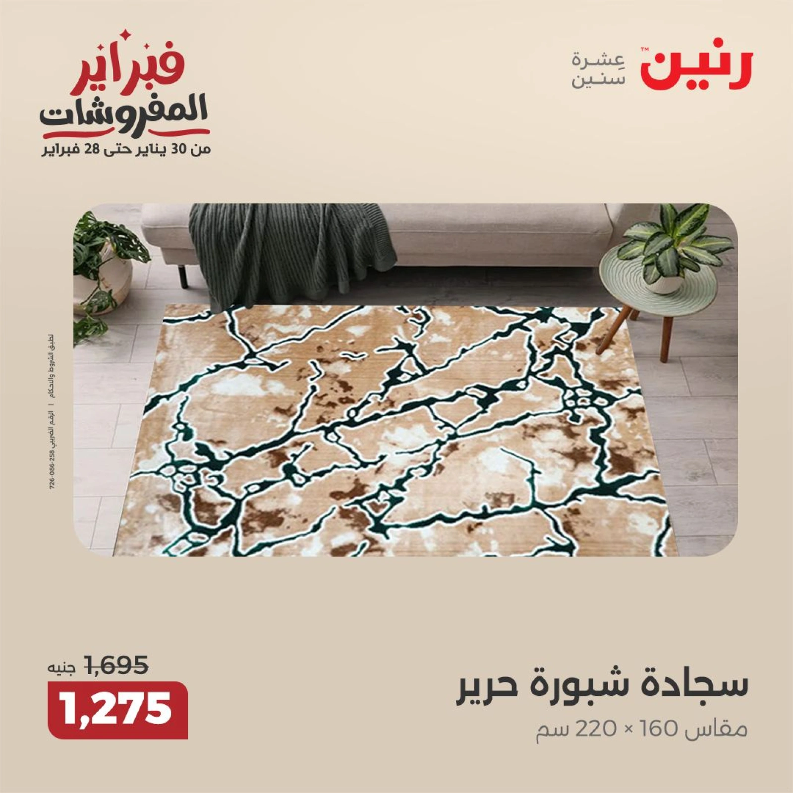 صفحة 10 ضمن عروض الشنط ولعب أطفال في رنين مصر
