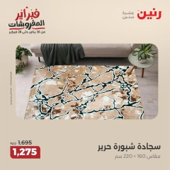 صفحة 10 ضمن عروض الشنط ولعب أطفال في رنين مصر